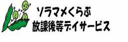 てるてる元町 ソラマメクラブ
