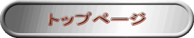 �g�b�v�y�[�W