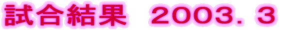 �������ʁ@�Q�O�O�R�D�R